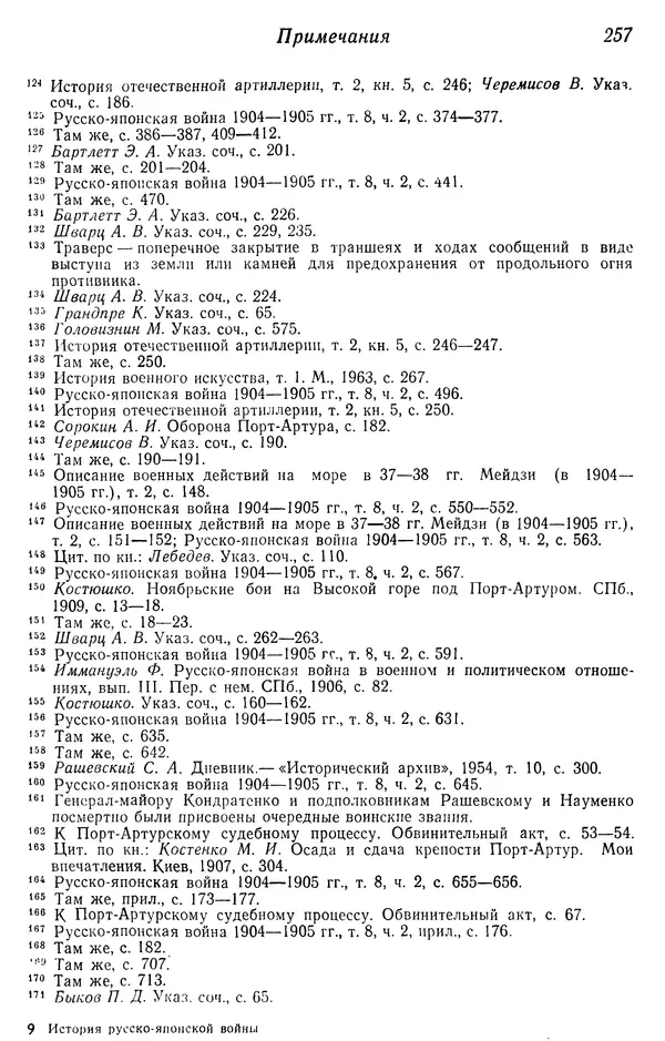  Автор неизвестен - История Русско-японской войны 1904-1905 гг. - Страница № 259