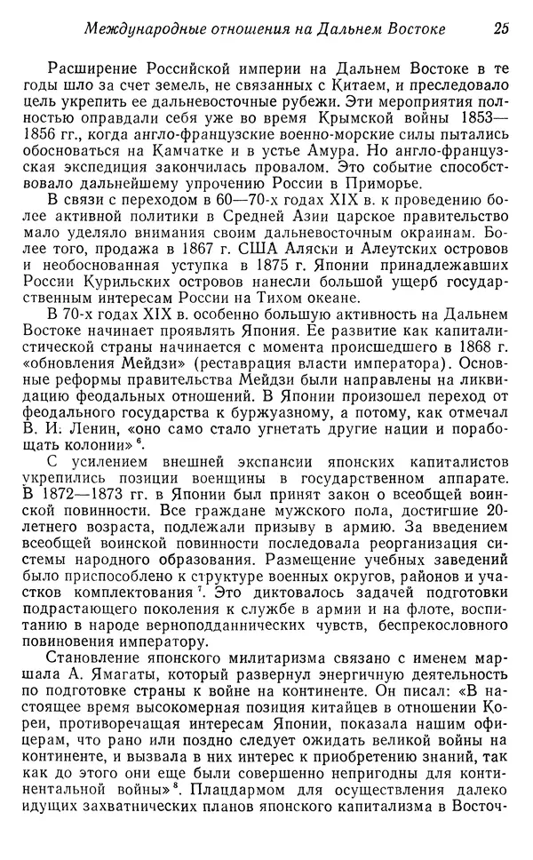  Автор неизвестен - История Русско-японской войны 1904-1905 гг. - Страница № 26