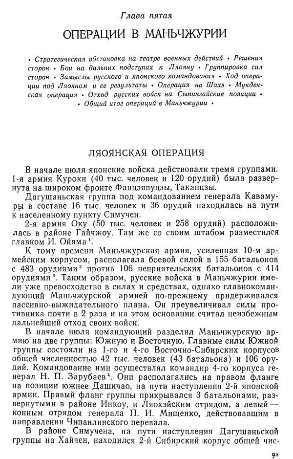  Автор неизвестен - История Русско-японской войны 1904-1905 гг. - Страница № 261