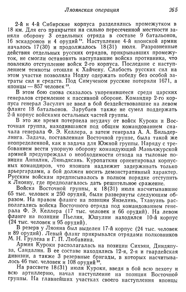  Автор неизвестен - История Русско-японской войны 1904-1905 гг. - Страница № 267