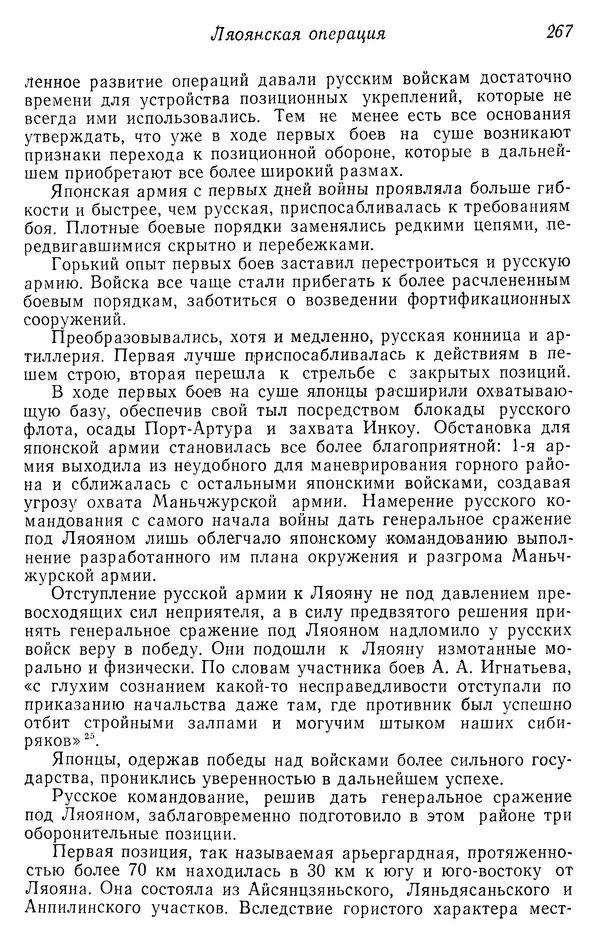  Автор неизвестен - История Русско-японской войны 1904-1905 гг. - Страница № 269