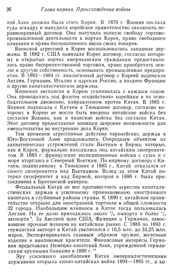  Автор неизвестен - История Русско-японской войны 1904-1905 гг. - Страница № 27