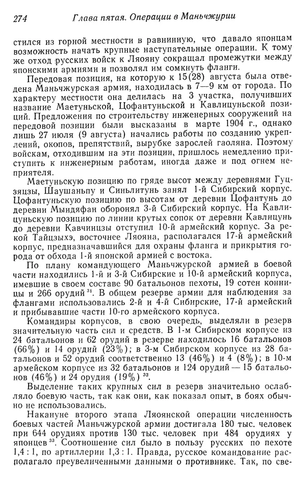  Автор неизвестен - История Русско-японской войны 1904-1905 гг. - Страница № 276