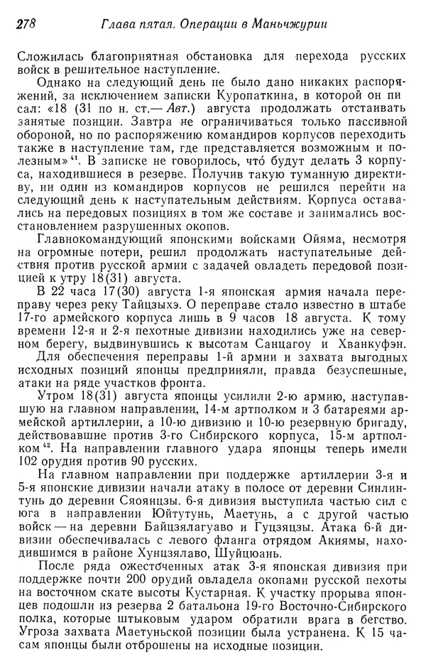  Автор неизвестен - История Русско-японской войны 1904-1905 гг. - Страница № 280