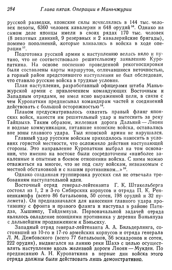  Автор неизвестен - История Русско-японской войны 1904-1905 гг. - Страница № 286