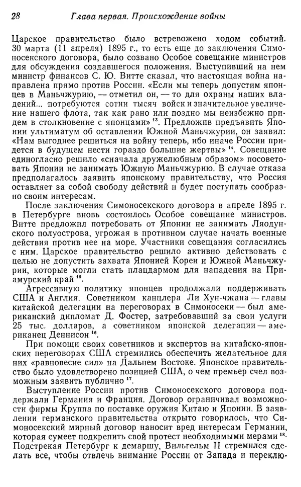  Автор неизвестен - История Русско-японской войны 1904-1905 гг. - Страница № 29
