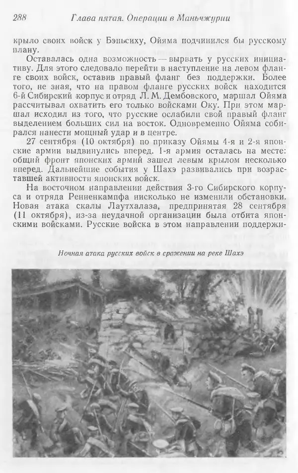  Автор неизвестен - История Русско-японской войны 1904-1905 гг. - Страница № 290