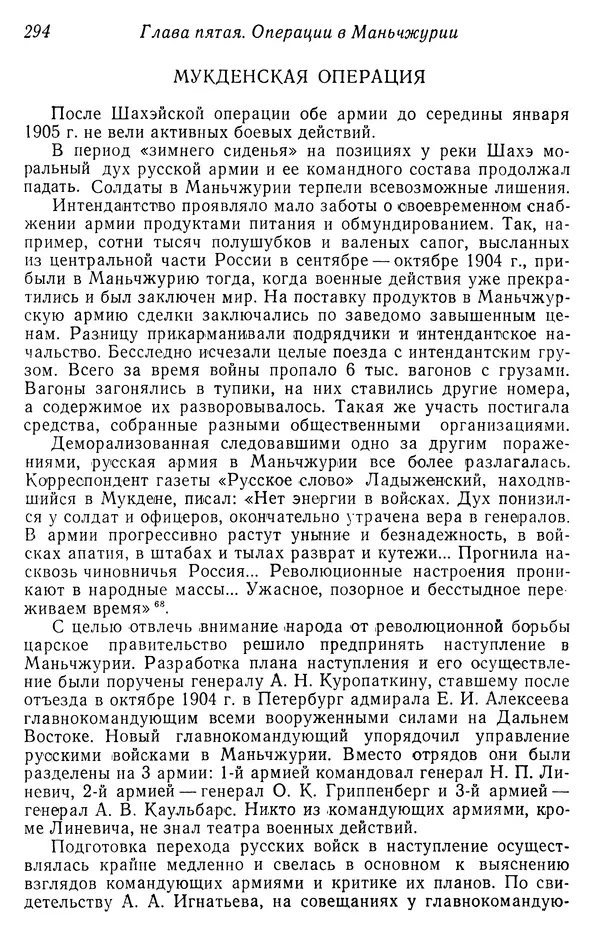  Автор неизвестен - История Русско-японской войны 1904-1905 гг. - Страница № 296