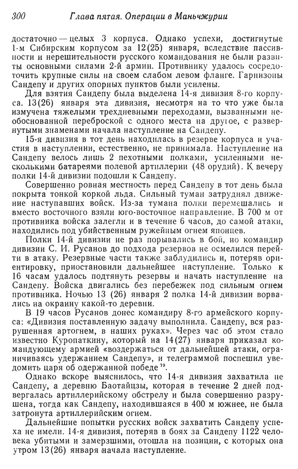  Автор неизвестен - История Русско-японской войны 1904-1905 гг. - Страница № 302