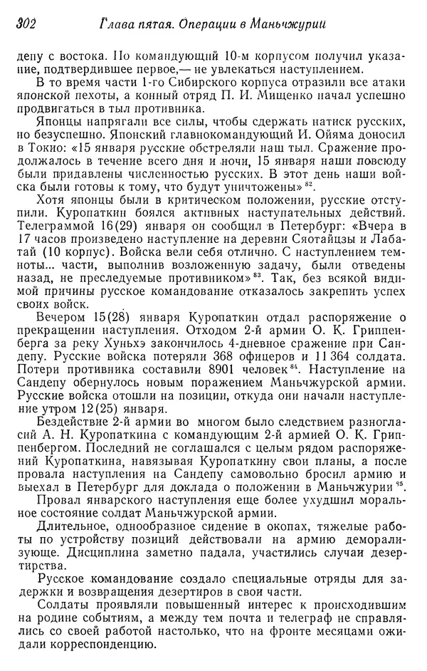  Автор неизвестен - История Русско-японской войны 1904-1905 гг. - Страница № 304