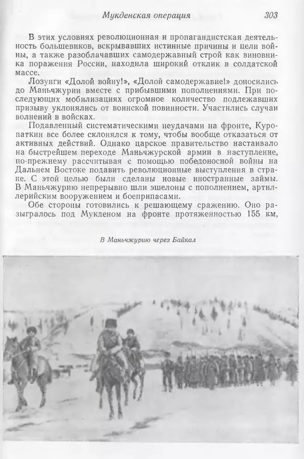  Автор неизвестен - История Русско-японской войны 1904-1905 гг. - Страница № 305