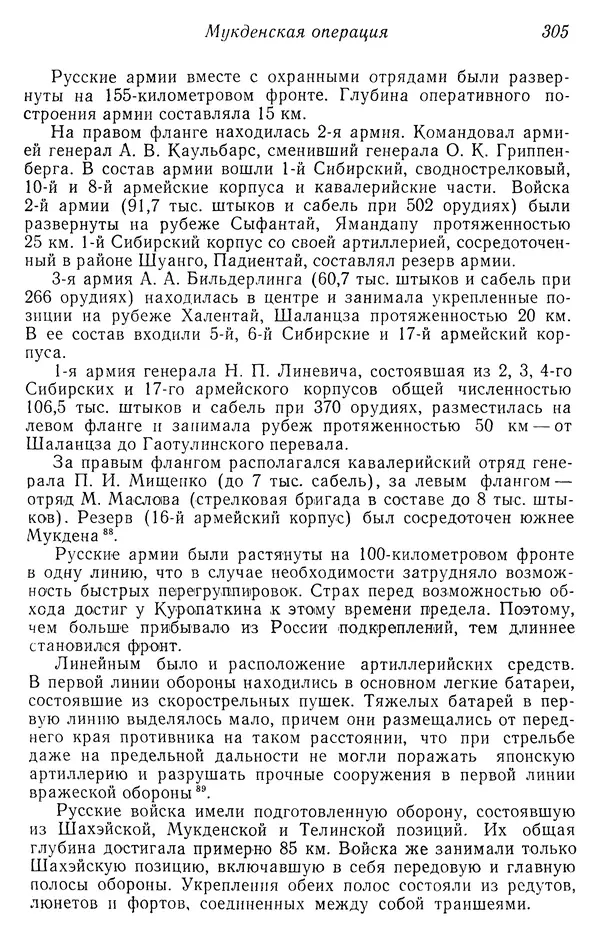  Автор неизвестен - История Русско-японской войны 1904-1905 гг. - Страница № 307
