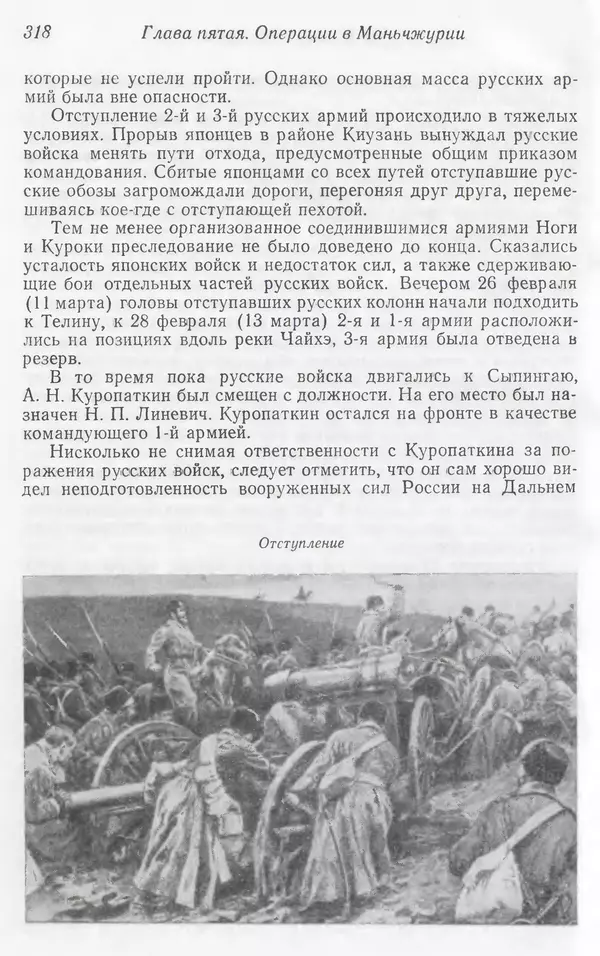  Автор неизвестен - История Русско-японской войны 1904-1905 гг. - Страница № 320
