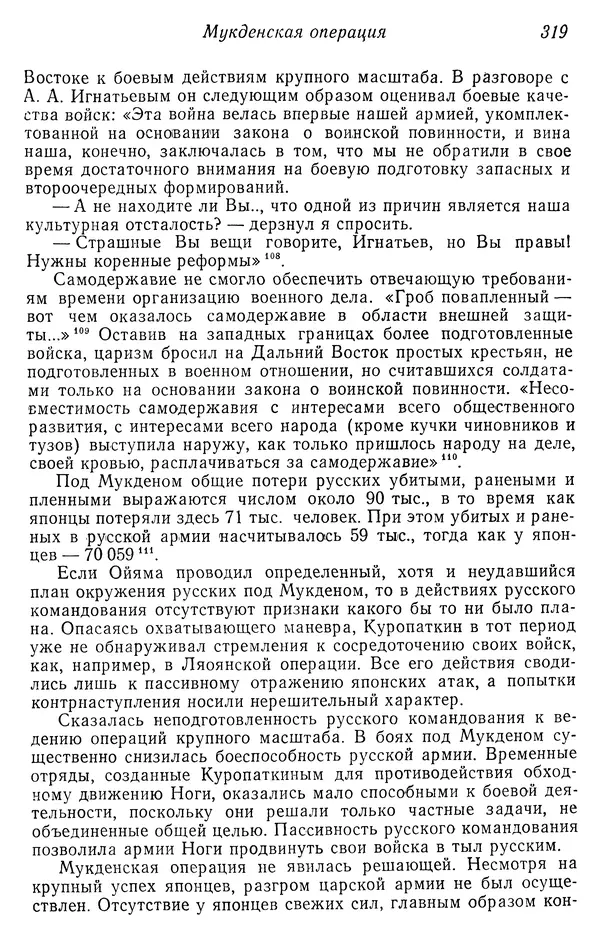  Автор неизвестен - История Русско-японской войны 1904-1905 гг. - Страница № 321