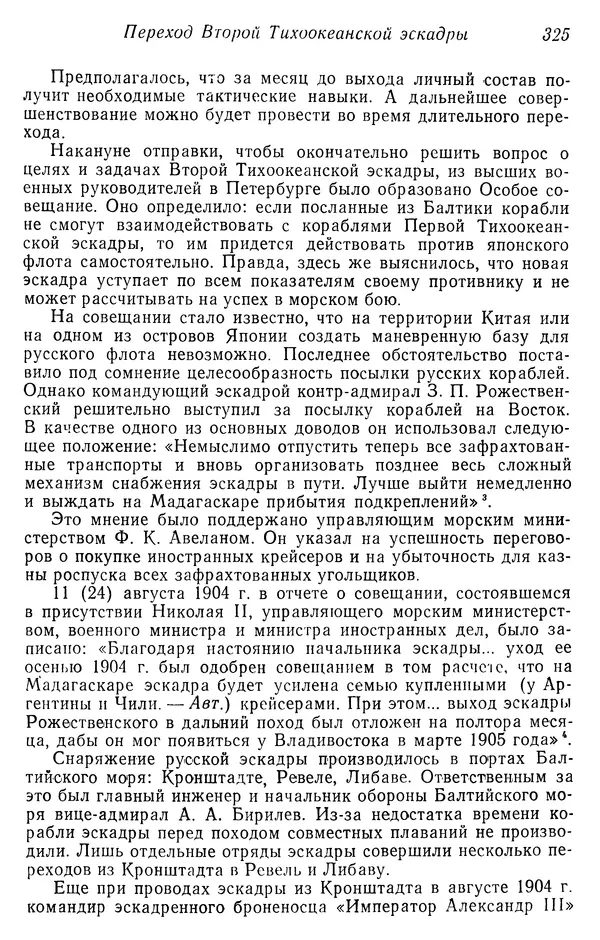  Автор неизвестен - История Русско-японской войны 1904-1905 гг. - Страница № 327
