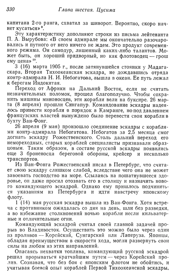  Автор неизвестен - История Русско-японской войны 1904-1905 гг. - Страница № 332