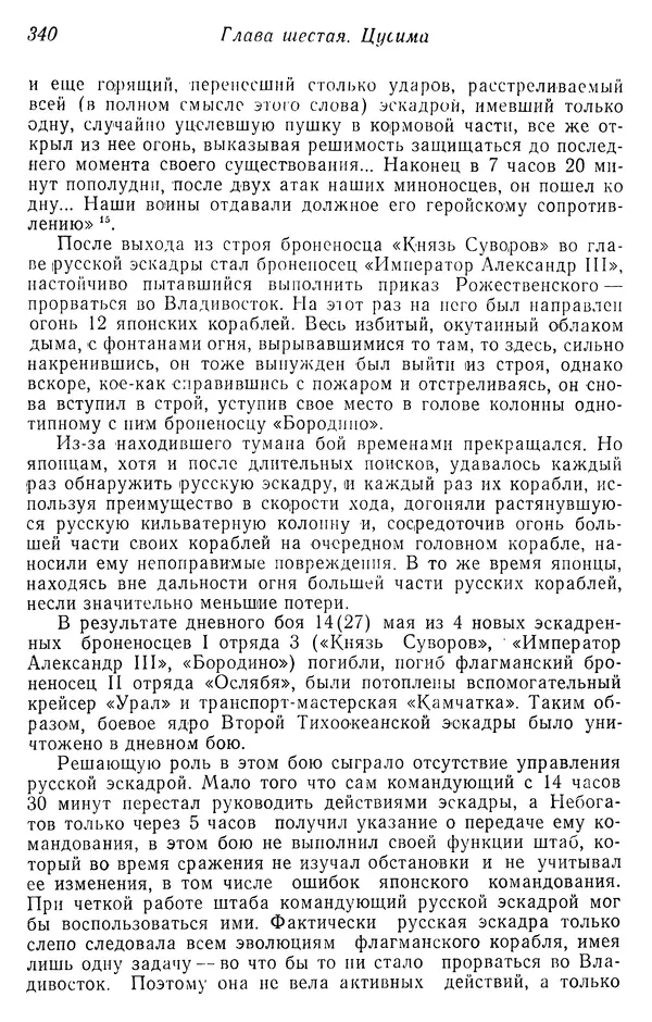  Автор неизвестен - История Русско-японской войны 1904-1905 гг. - Страница № 342