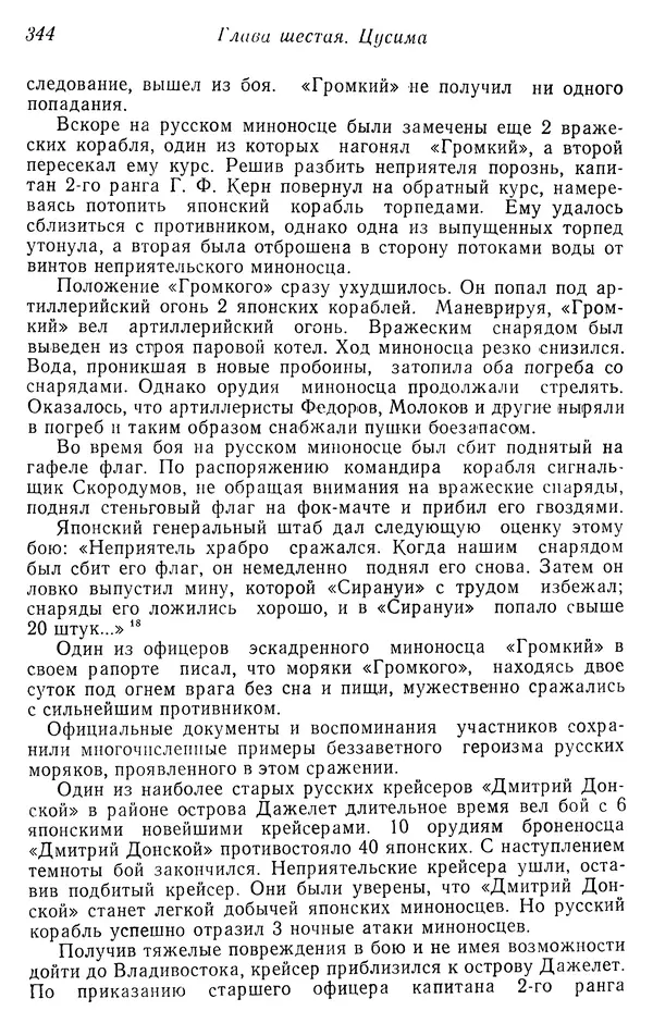  Автор неизвестен - История Русско-японской войны 1904-1905 гг. - Страница № 346