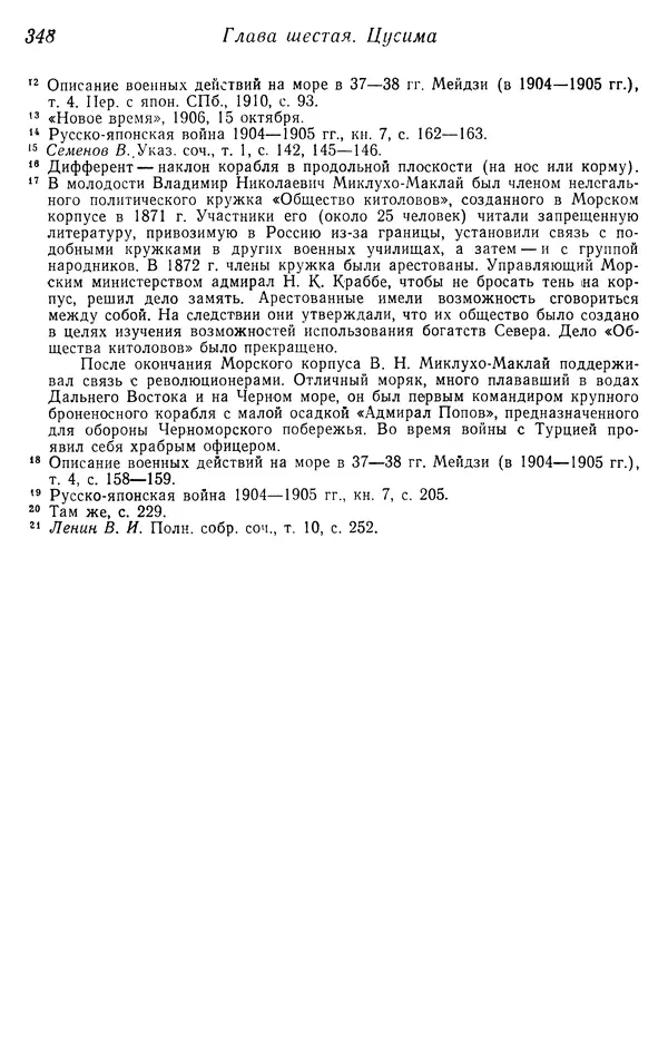 Автор неизвестен - История Русско-японской войны 1904-1905 гг. - Страница № 350