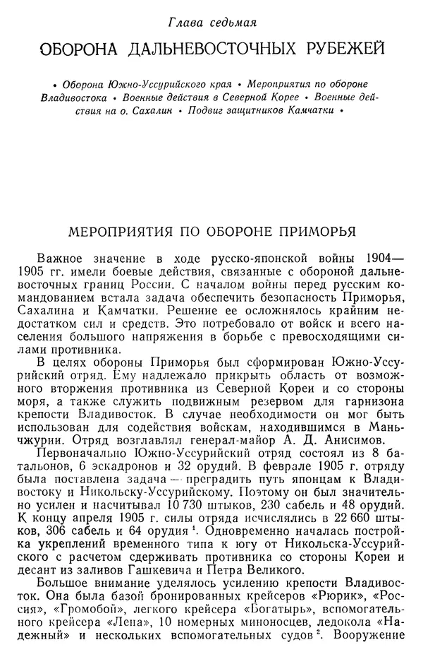  Автор неизвестен - История Русско-японской войны 1904-1905 гг. - Страница № 351