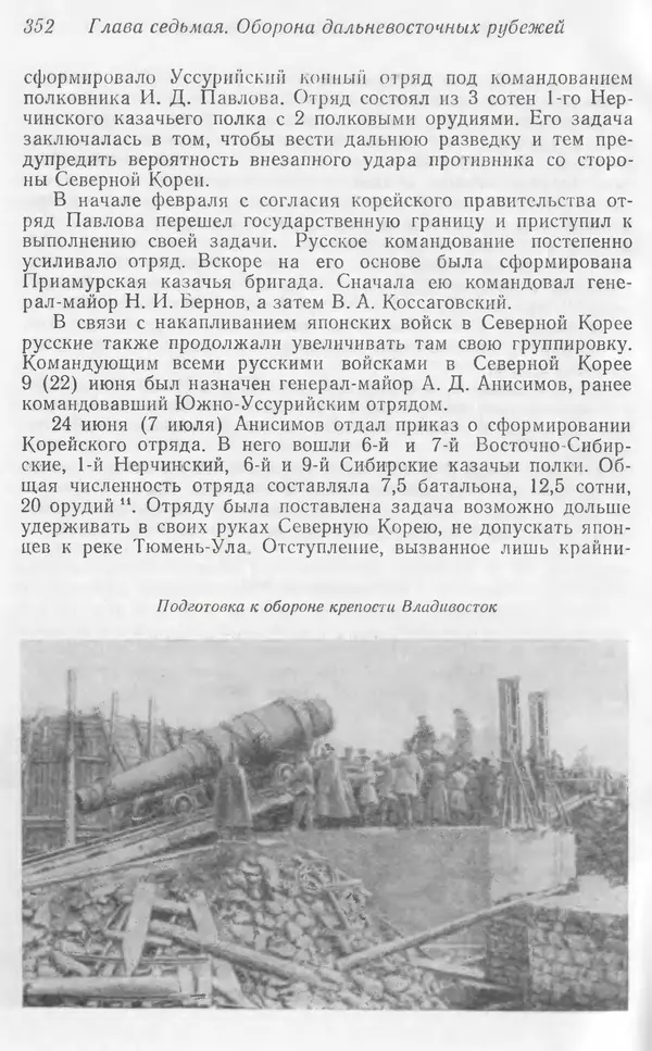  Автор неизвестен - История Русско-японской войны 1904-1905 гг. - Страница № 354
