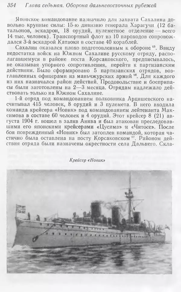  Автор неизвестен - История Русско-японской войны 1904-1905 гг. - Страница № 356