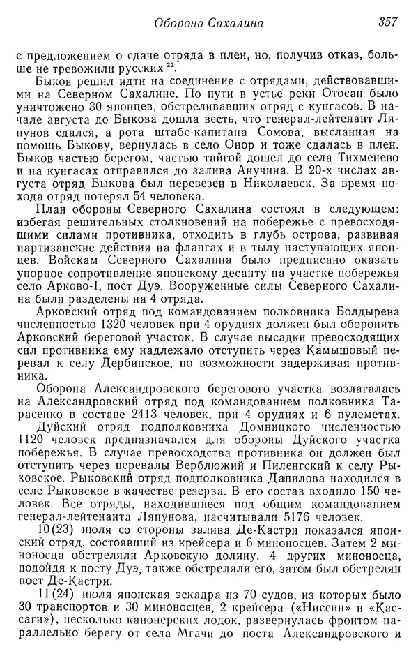  Автор неизвестен - История Русско-японской войны 1904-1905 гг. - Страница № 359