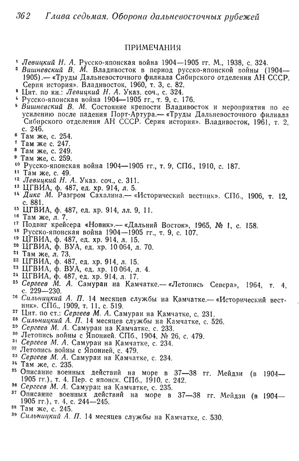  Автор неизвестен - История Русско-японской войны 1904-1905 гг. - Страница № 364