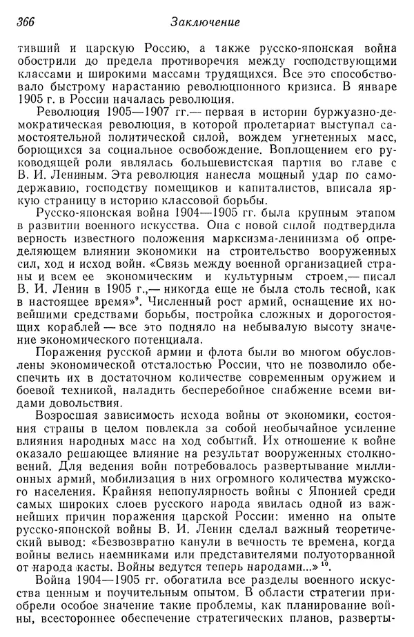  Автор неизвестен - История Русско-японской войны 1904-1905 гг. - Страница № 368