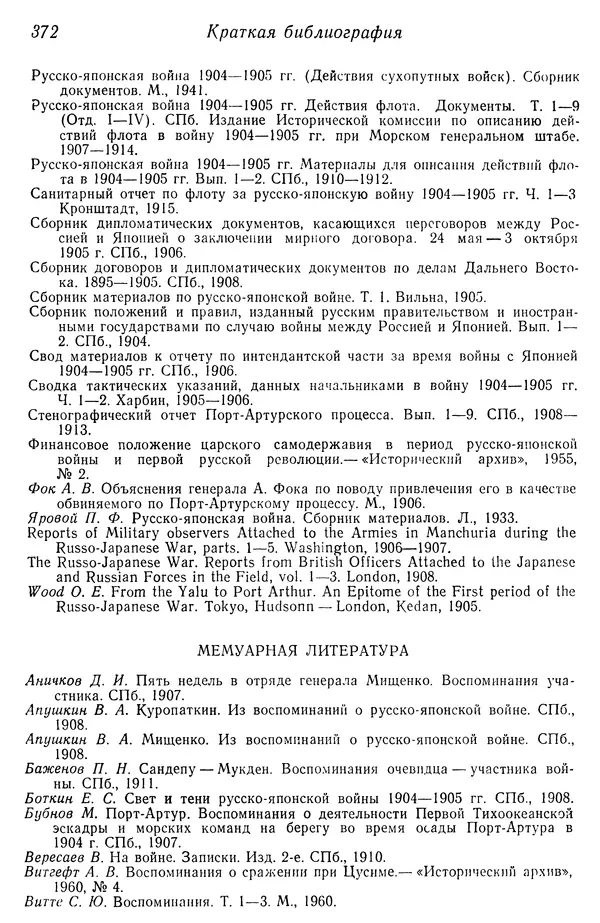 Автор неизвестен - История Русско-японской войны 1904-1905 гг. - Страница № 374