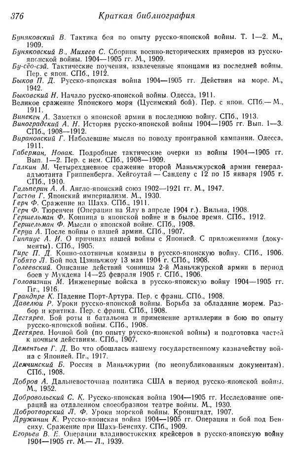  Автор неизвестен - История Русско-японской войны 1904-1905 гг. - Страница № 378
