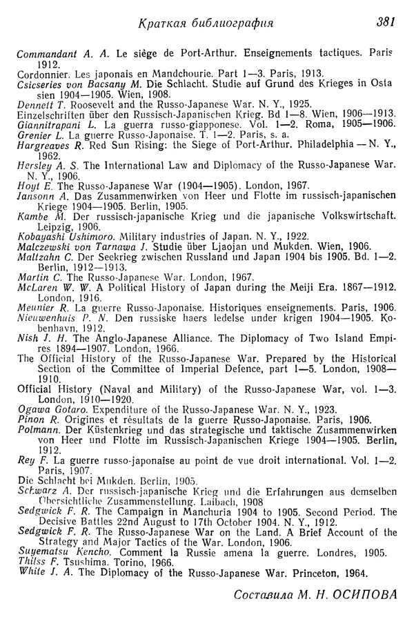  Автор неизвестен - История Русско-японской войны 1904-1905 гг. - Страница № 383