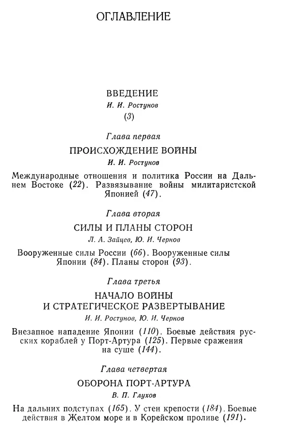  Автор неизвестен - История Русско-японской войны 1904-1905 гг. - Страница № 384