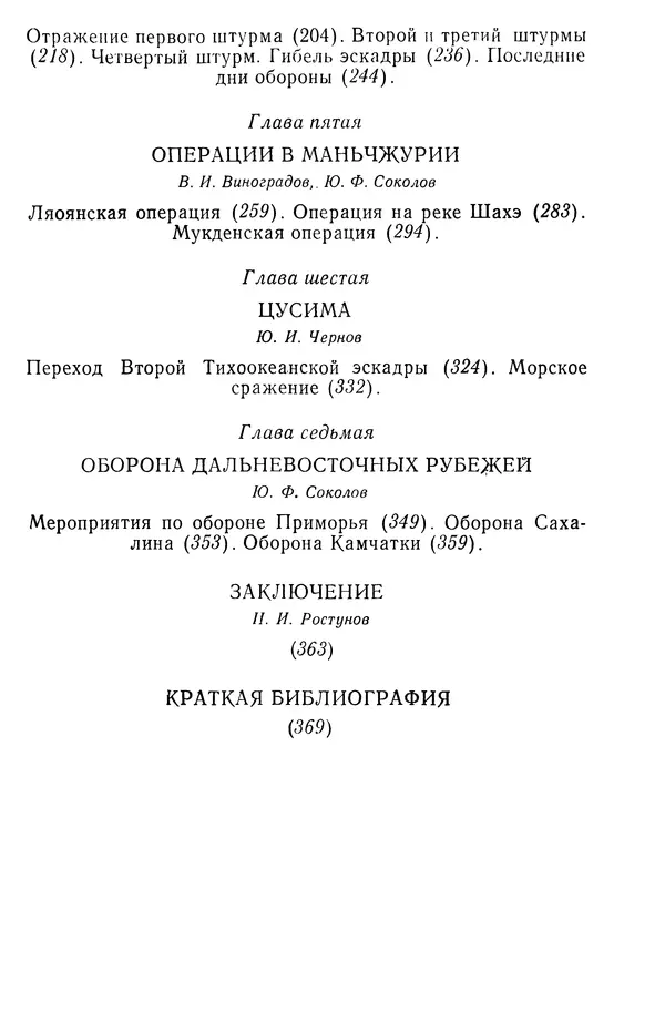  Автор неизвестен - История Русско-японской войны 1904-1905 гг. - Страница № 385
