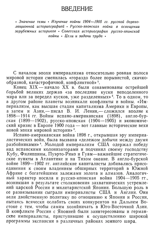  Автор неизвестен - История Русско-японской войны 1904-1905 гг. - Страница № 4