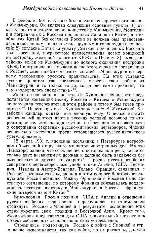  Автор неизвестен - История Русско-японской войны 1904-1905 гг. - Страница № 42