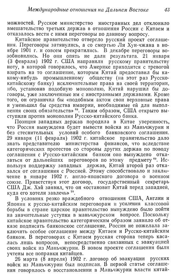  Автор неизвестен - История Русско-японской войны 1904-1905 гг. - Страница № 44