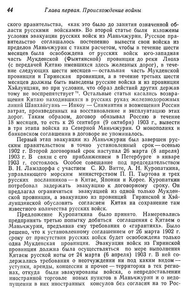  Автор неизвестен - История Русско-японской войны 1904-1905 гг. - Страница № 45