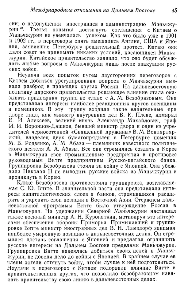  Автор неизвестен - История Русско-японской войны 1904-1905 гг. - Страница № 46