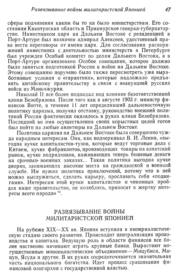  Автор неизвестен - История Русско-японской войны 1904-1905 гг. - Страница № 48