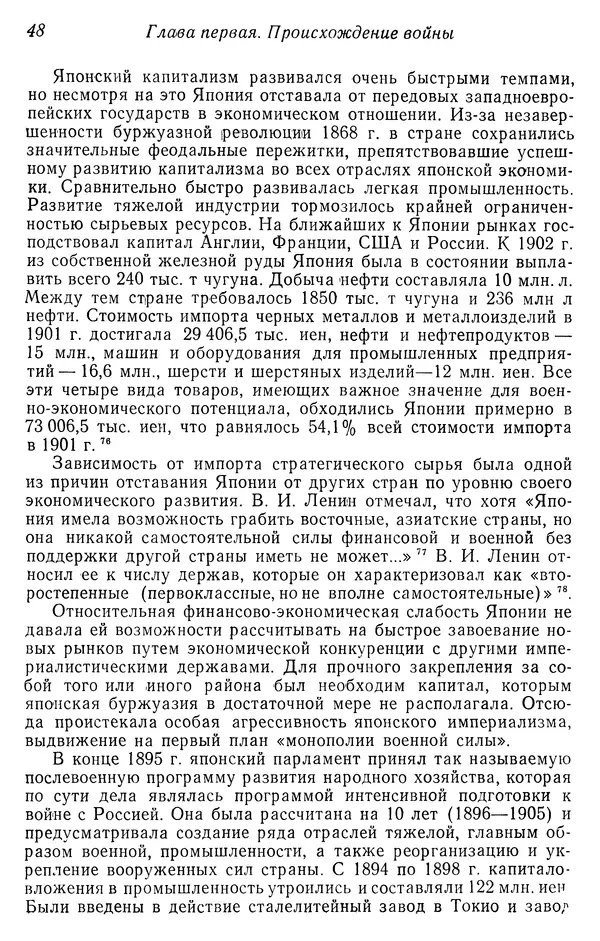  Автор неизвестен - История Русско-японской войны 1904-1905 гг. - Страница № 49
