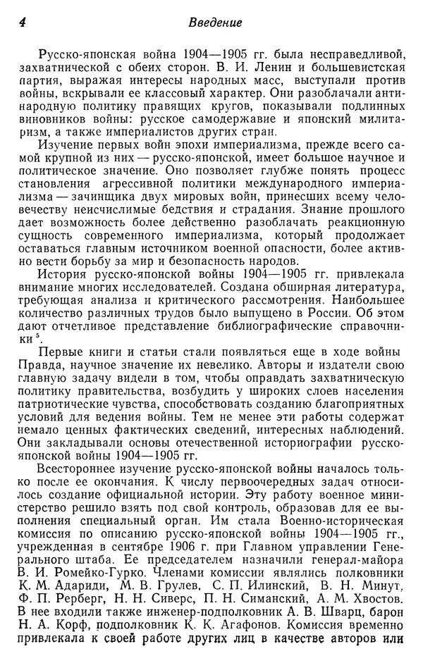  Автор неизвестен - История Русско-японской войны 1904-1905 гг. - Страница № 5