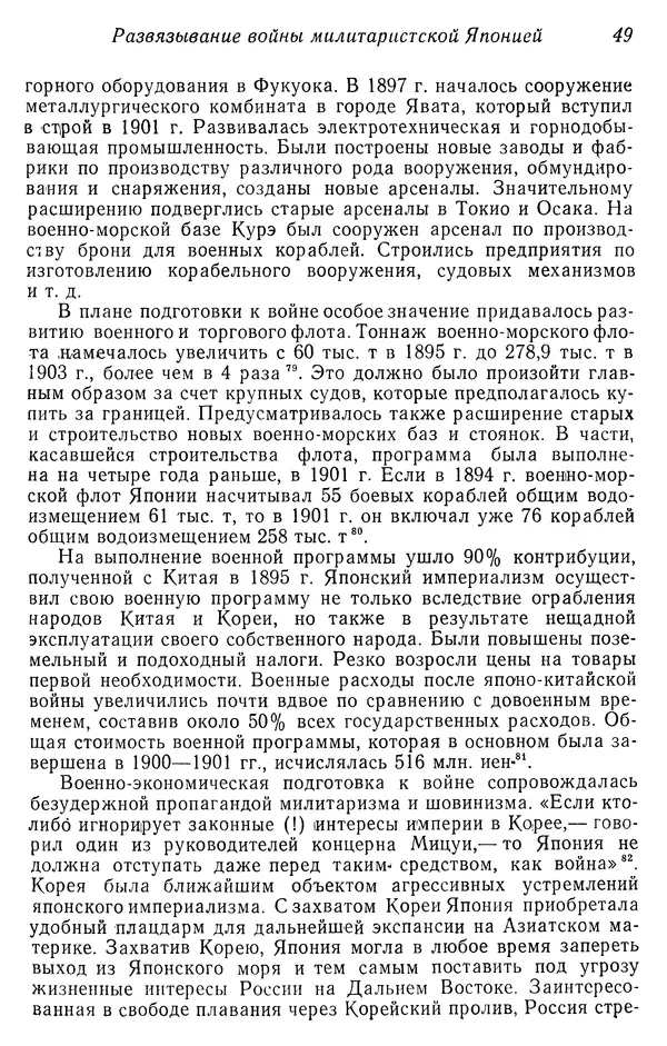  Автор неизвестен - История Русско-японской войны 1904-1905 гг. - Страница № 50