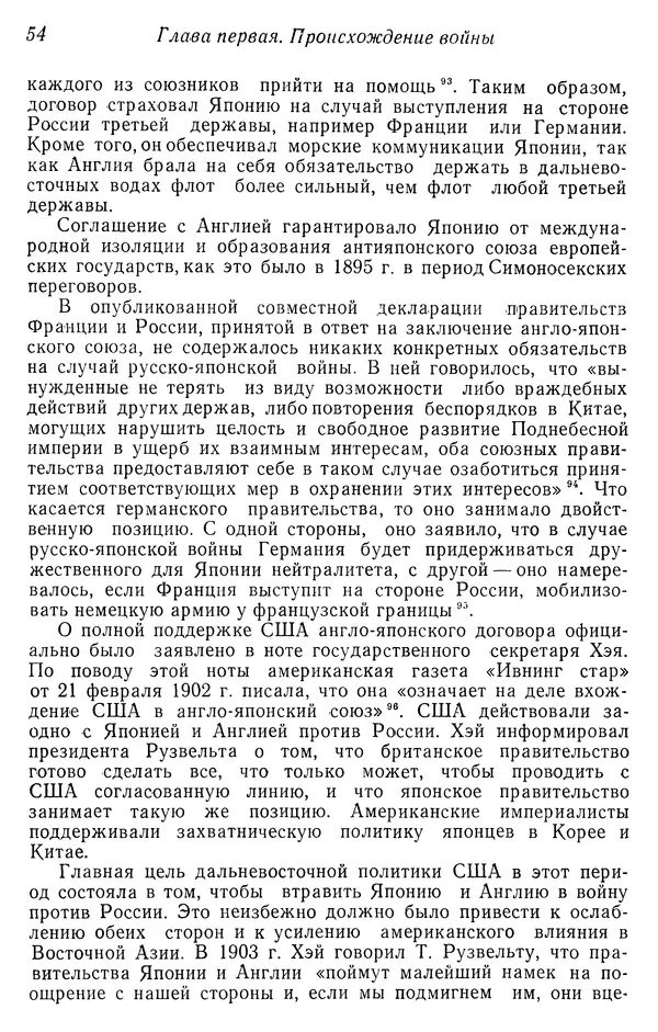  Автор неизвестен - История Русско-японской войны 1904-1905 гг. - Страница № 55