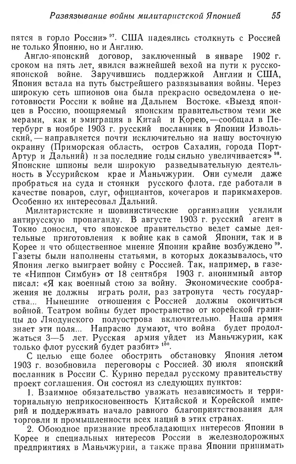 Автор неизвестен - История Русско-японской войны 1904-1905 гг. - Страница № 56