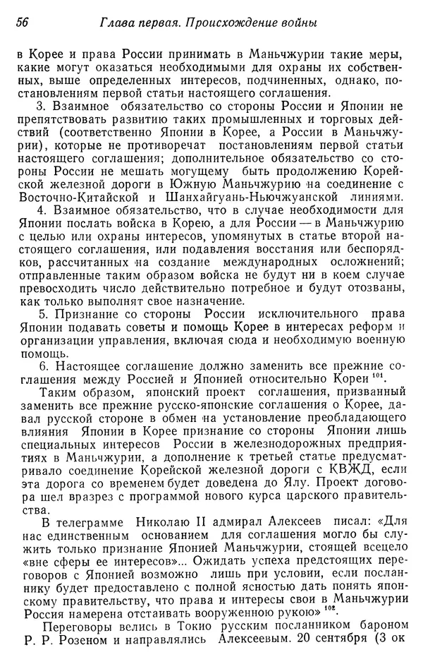  Автор неизвестен - История Русско-японской войны 1904-1905 гг. - Страница № 57