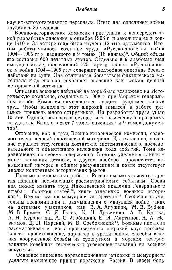  Автор неизвестен - История Русско-японской войны 1904-1905 гг. - Страница № 6
