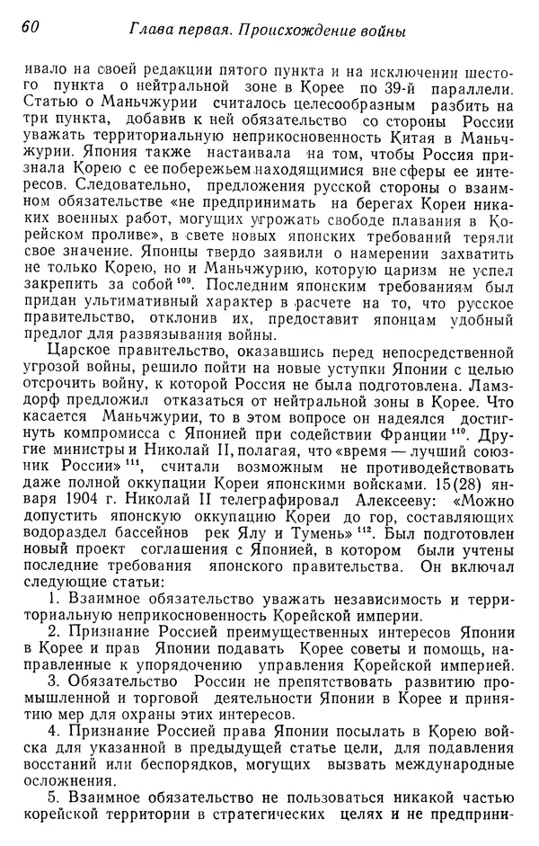  Автор неизвестен - История Русско-японской войны 1904-1905 гг. - Страница № 61