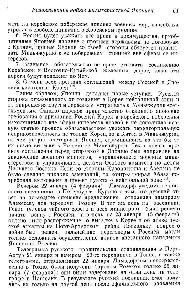  Автор неизвестен - История Русско-японской войны 1904-1905 гг. - Страница № 62