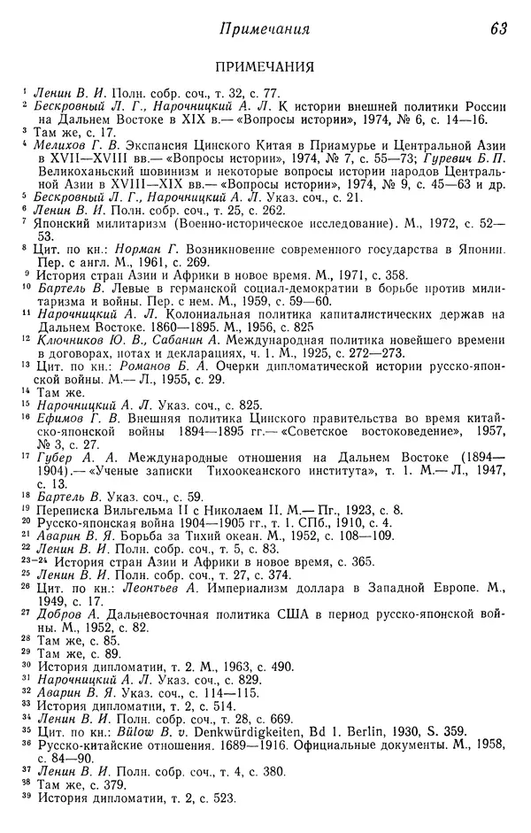  Автор неизвестен - История Русско-японской войны 1904-1905 гг. - Страница № 64